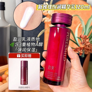泊美乳液鲜纯玫瑰生机悦润精华乳120ml补水保湿锁水滋润护肤品女