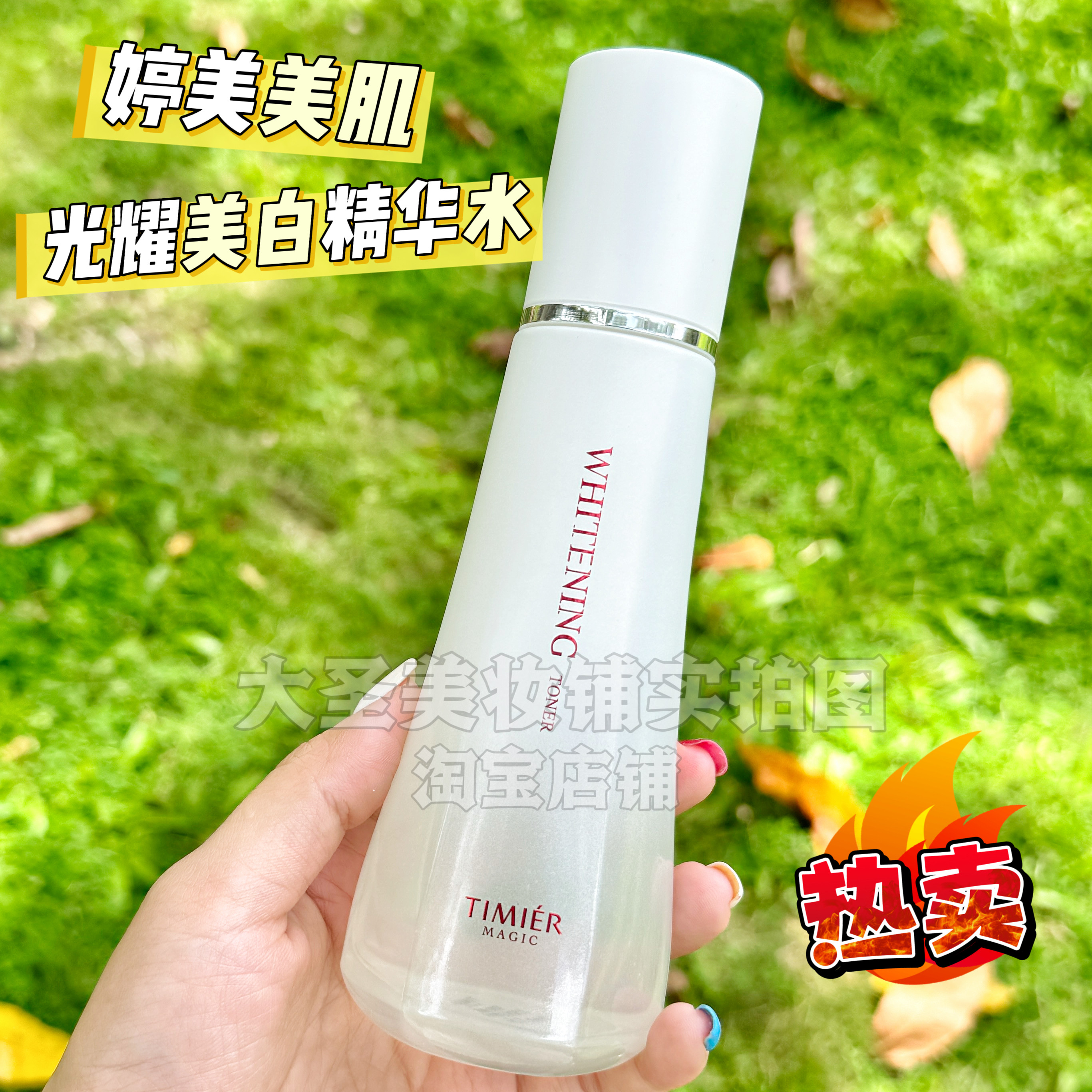 婷美美肌光耀美白精华水爽肤水提亮肤色淡斑祛印去黄改善暗沉正品