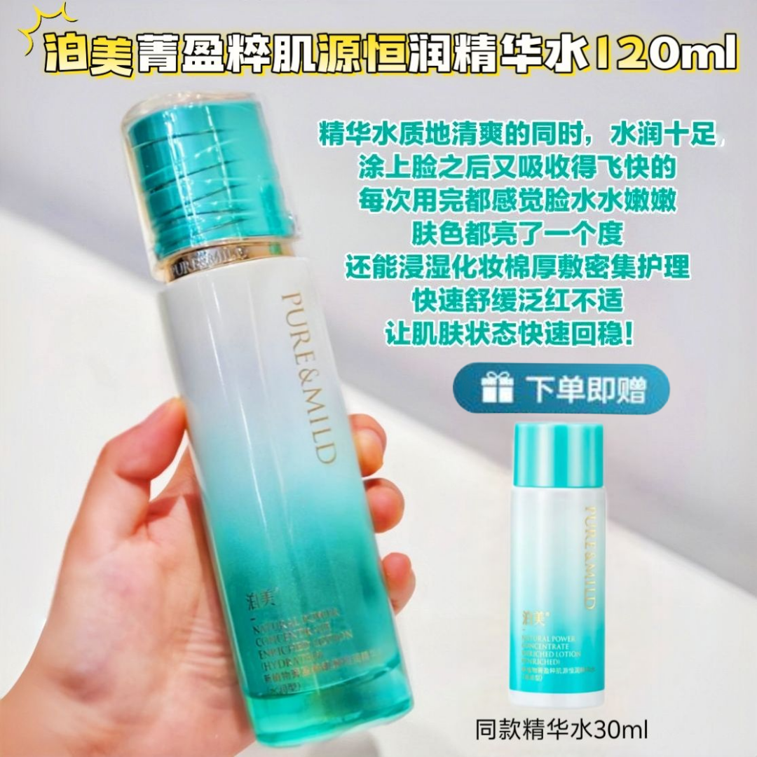 泊美爽肤水新植物菁盈粹肌源恒润精华水水润滋润细腻淡纹清爽温和