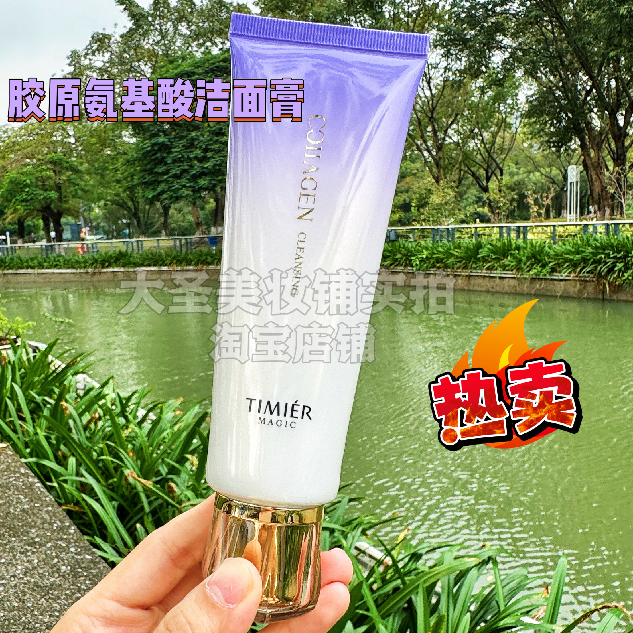 婷美美肌洗面奶胶原氨基酸净润洁面膏100g补水清洁毛孔绵密泡沫女