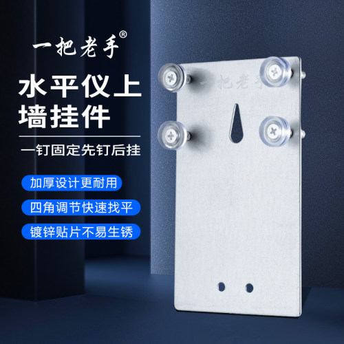 一把老手测距仪挂墙万能升降支架