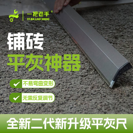 一把老手平灰刮尺胶条铝合金铺地砖贴瓷砖找平工具贴砖神器平灰尺