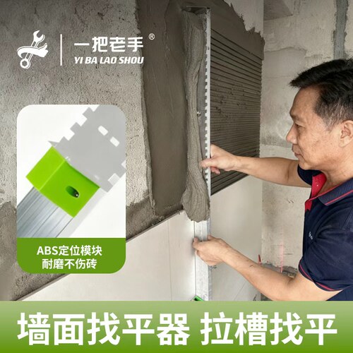 一把老手墙面找平器铺贴瓷砖神器