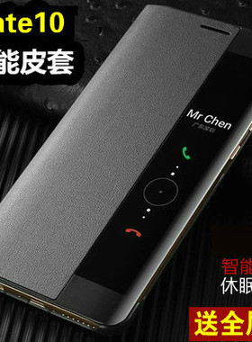 适用于华为Mate10手机壳mate10pro智能视窗翻盖皮套m10防摔保护套