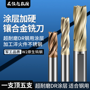 镶合金纳米级涂层铣刀BK10直柄
