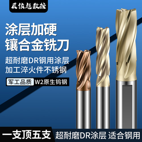 镶合金纳米级涂层铣刀BK10直柄