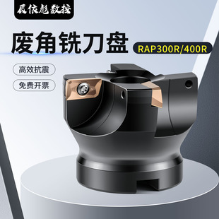 1135 1604副角横向旧刀片面铣刀盘 400R废角铣刀盘75度装 RAP300R