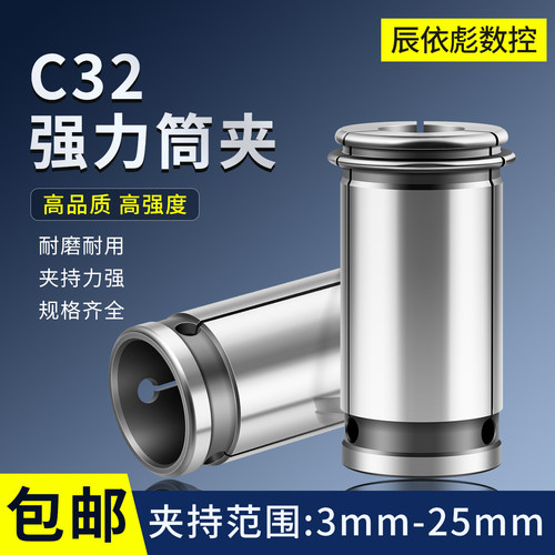 数控直筒夹头强力C型夹持套子