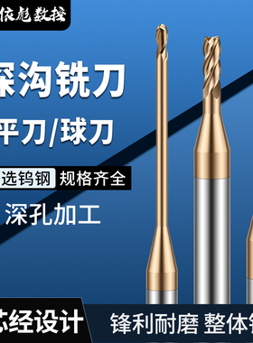 整体钨钢硬质合金深沟铣刀55°微小直径避空深沟加工柄D4洗平头刀