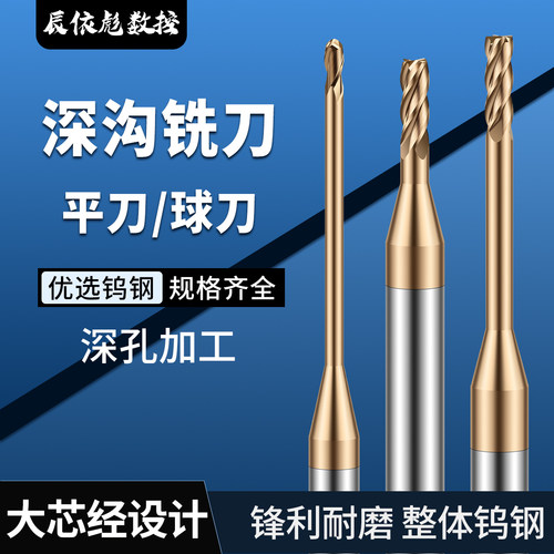 整体钨钢深沟微小径避空铣刀55°