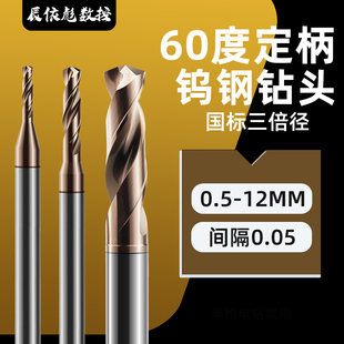 钢件专用三倍径高硬质合金钨钢钻头带涂层CNC数控麻花钻打孔定柄
