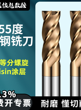 55度整体钨钢铣刀数控硬质合金平刀加工中心铸钢件通用动态铣洗刀