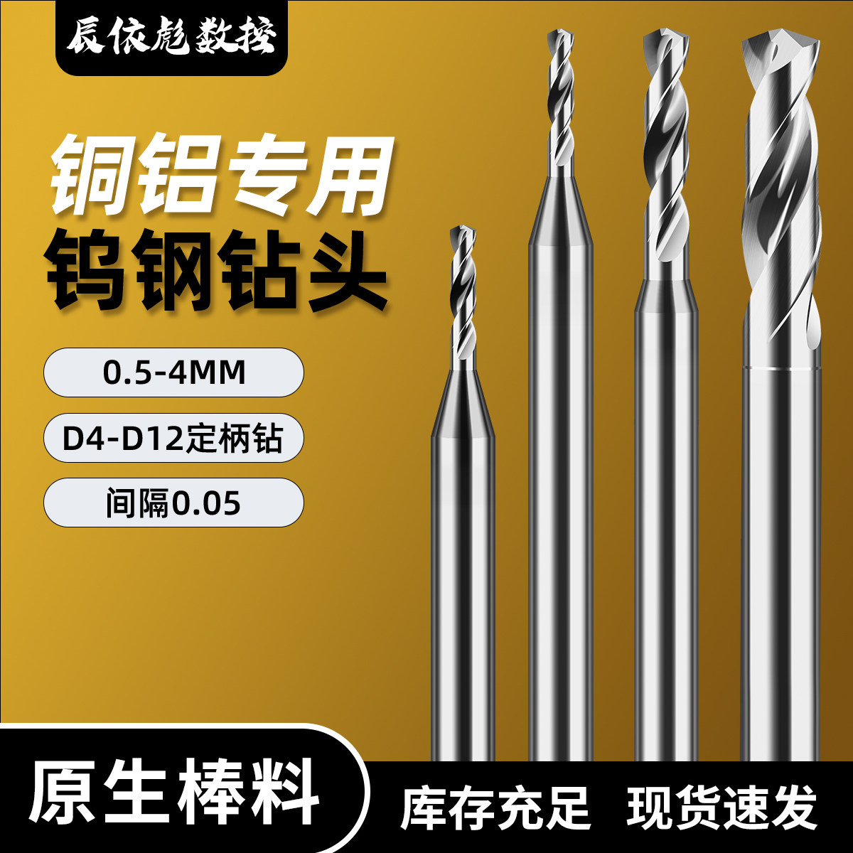 铜铝专用数控钨钢钻头硬质合金3D