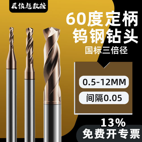 高硬钨钢钻头钢件专用数控定柄