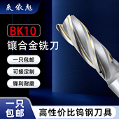 镶合金立铣刀BK10直柄加长硬质合金钨钢焊接合金三刃四刃大头洗刀