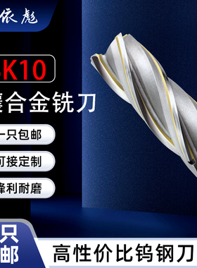 镶合金立铣刀BK10直柄加长硬质合金钨钢焊接合金三刃四刃大头洗刀