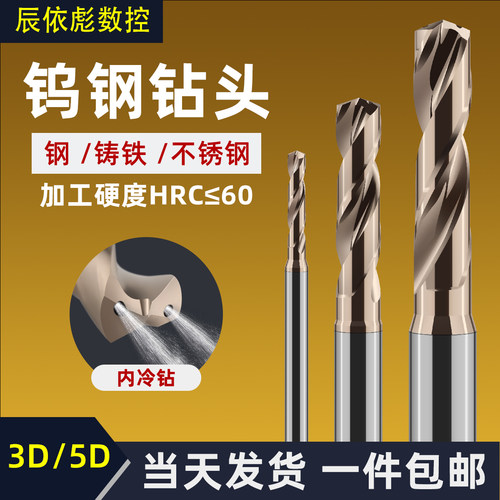 高硬钨钢内冷定柄硬质合金麻花钻