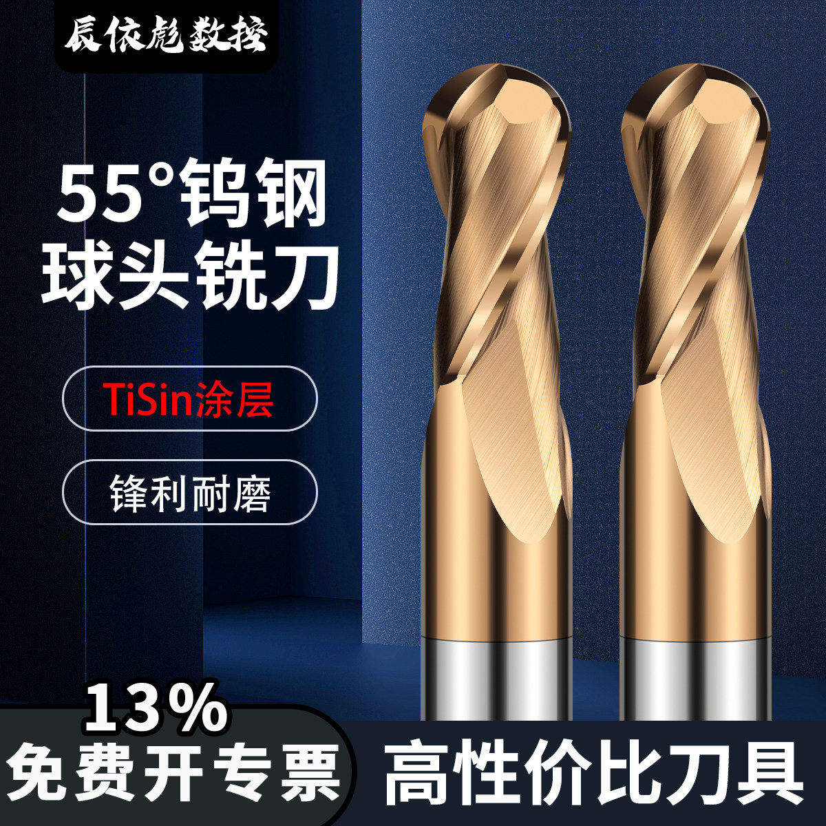 55度钨钢球刀整体硬质合金立铣刀