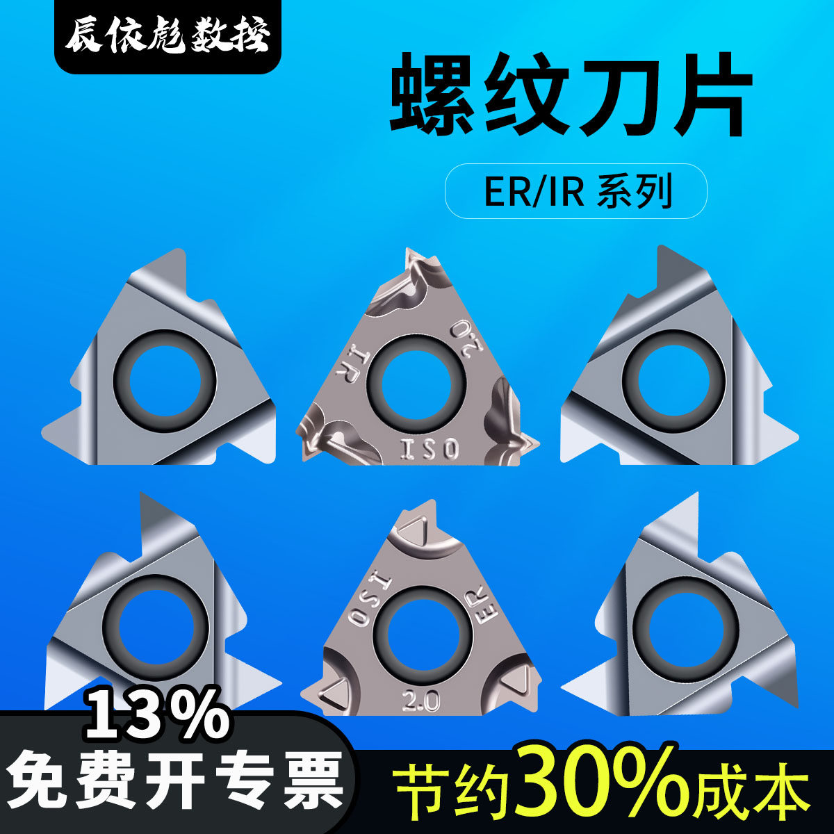 整体钨钢螺纹刀片16IR/ER数控车刀片内外螺纹不锈钢件用挑丝牙刀