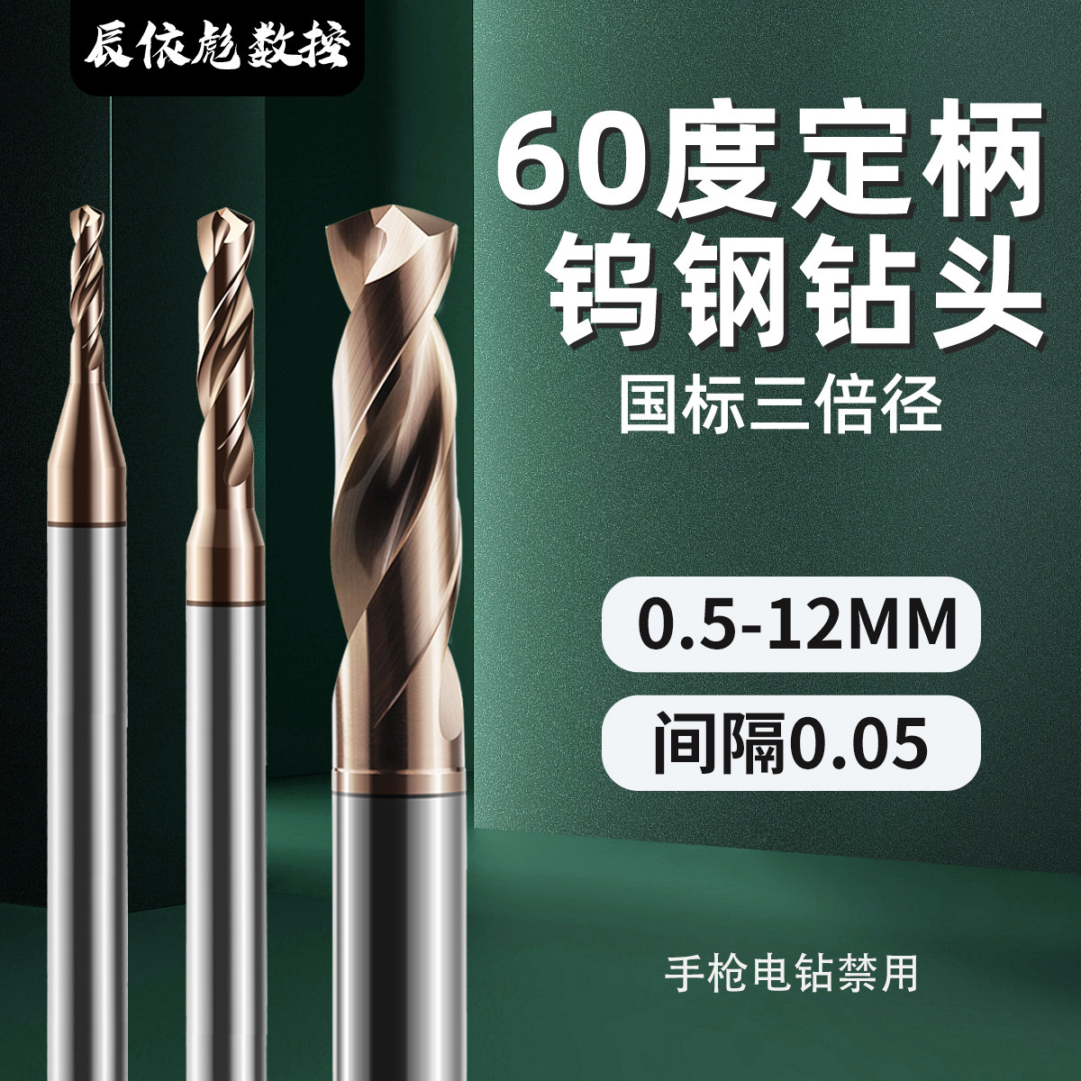 钨钢钻头钢件专用三倍径高硬带涂层CNC麻花钻不锈钢打孔定柄钻头