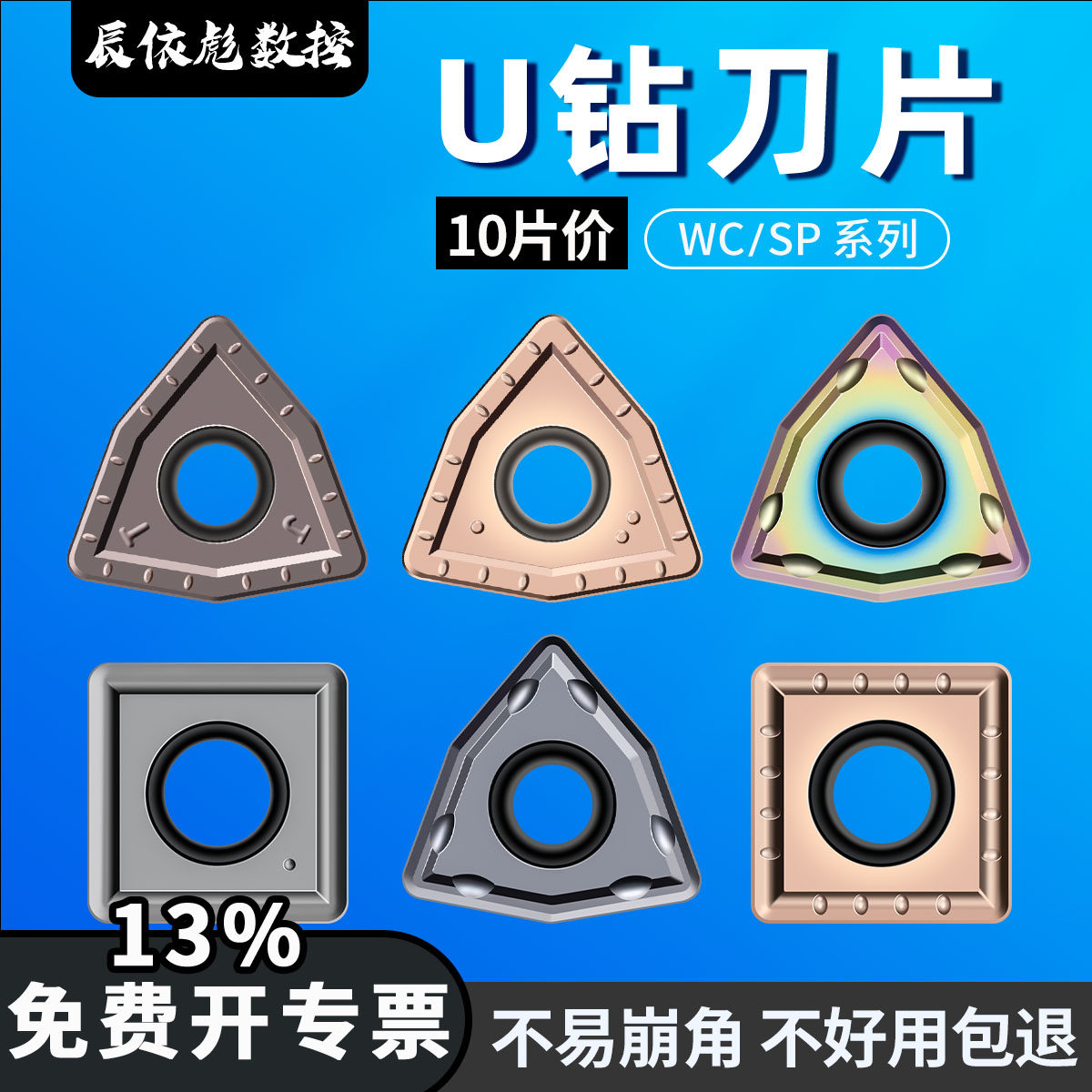 U钻WC/SP刀片数控硬质合金钨钢0304050608钢用钻孔刀片桃形刀粒