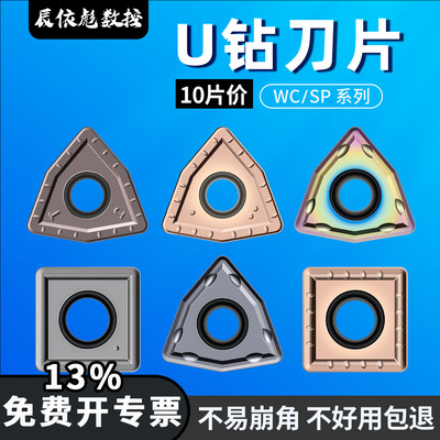 U钻专用WC/SP刀片钨钢桃形刀粒