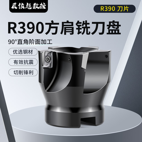 方肩铣刀盘R390-11/17面铣刀盘