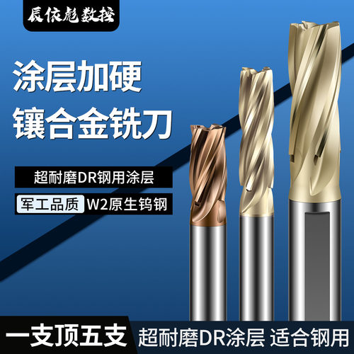 镶合金纳米级涂层铣刀BK10直柄