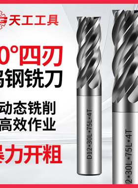 天工70度钨钢铣刀U型高硬度加硬整体硬质合金SP70抗震四刃立铣刀