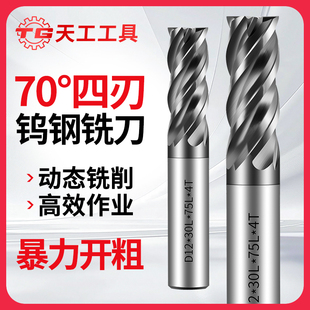 天工70度钨钢铣刀U型高硬度加硬整体硬质合金SP70抗震四刃立铣刀