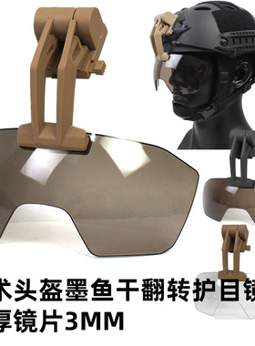 墨鱼干op护目镜FAST洛威迅风镜战术头盔 MICH 温迪 可戴近视镜3mm
