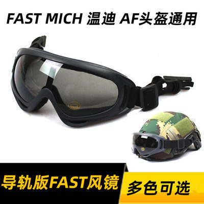 导轨fast米奇x400风镜bb弹头盔