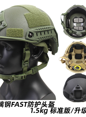 跨境加厚玻璃钢FAST战术头盔1.5公斤标准/升级定制温迪悬挂海绵CE