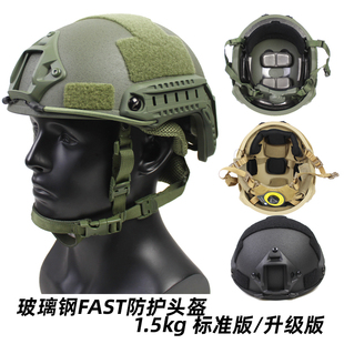 跨境加厚玻璃钢FAST战术头盔1.5公斤标准/升级定制温迪悬挂海绵CE