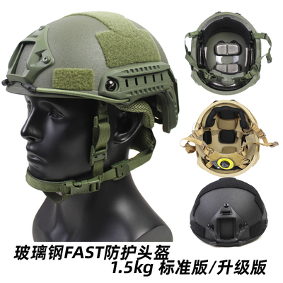 玻璃钢战术头盔FAST头盔跨境1.5