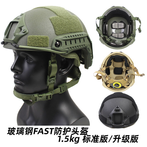 玻璃钢战术头盔FAST头盔跨境1.5