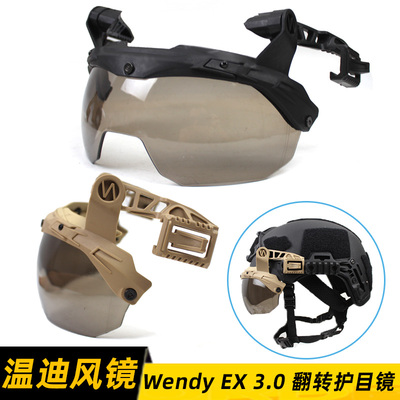 温迪护目镜Wendy导轨风镜EX头盔