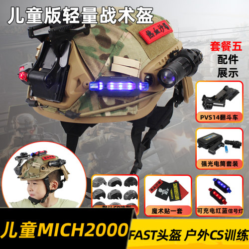 儿童头盔拓展训练演出CS热血沙场
