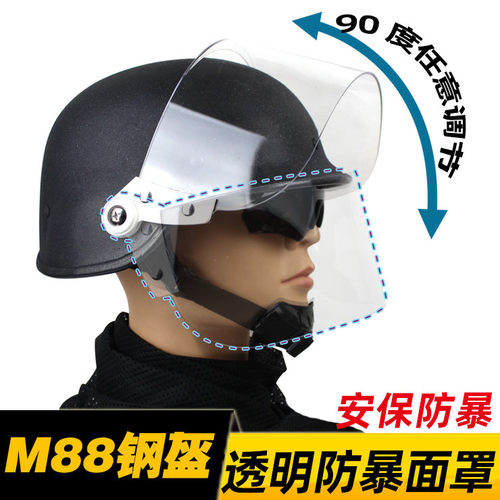 m88全钢透明安保军迷战术头盔