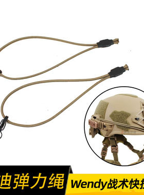Wendy温迪温蒂战术头盔导轨弹力绳金属弹簧扣挂钩固定CS改装配件