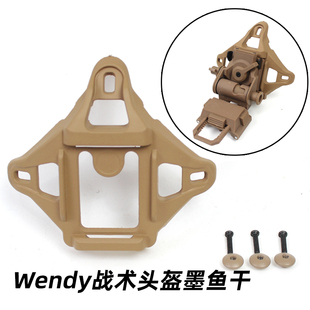 温迪 wendy战术头盔洛威迅墨鱼干配件 尼龙材质 底座 新款 米奇改装