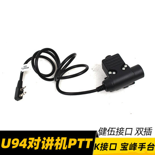 u94对讲机ptt健伍接口k头宝峰