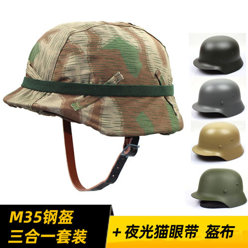 M35钢盔盔布三合一套装热血沙场