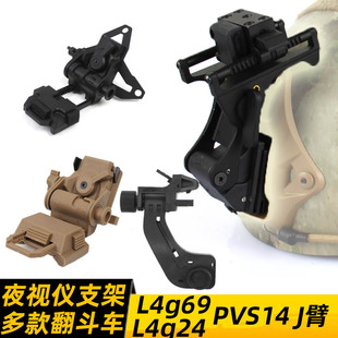 金属夜视仪支架铝合金翻斗车尼龙J臂 L4g69支架FAST头盔配 L4G24