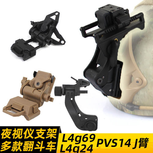 夜视仪支架翻斗车战术头盔L4g24
