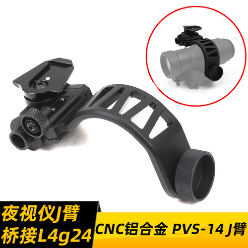 夜视仪J臂铝合金材质热血沙场CNC