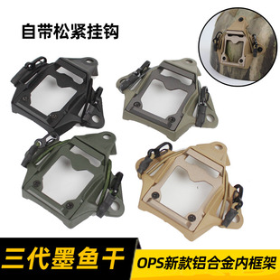 OPS FAST战术头盔三代 SF墨鱼干配件 米奇改装支架底座铝芯内框架