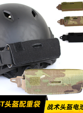 跨境fast头盔配重包 PJ BJ MH MC战术头盔平衡袋防水电池包