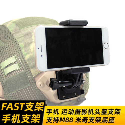 手机支架 Gopro4 小蚁 山狗运动相机支架 兼容头盔墨鱼干FAST头盔
