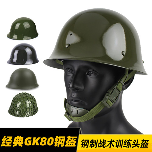 经典80钢盔安保防护头盔战术训练